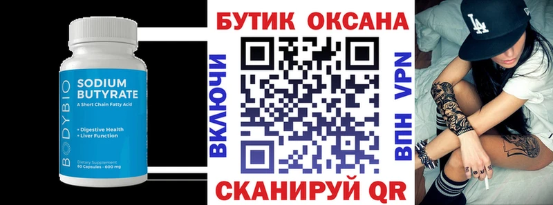 Купить Курск Бутират BDO 33%